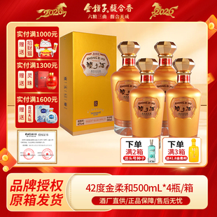 金种子酒金柔和42度500ml*4瓶整箱浓香型白酒宴请送礼佳品