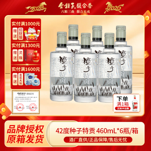 金种子特贡种子酒 42度460ml*1瓶整箱装 浓香型白酒 送礼宴请自饮