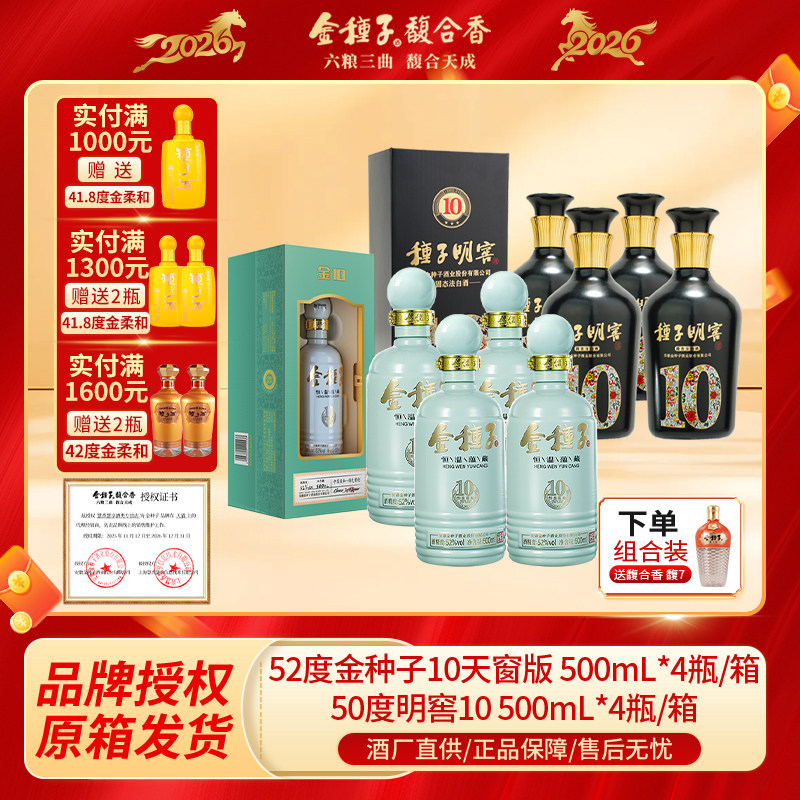 安徽52度金种子10年+50度明窖10图片