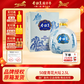 浓香型固态法纯粮白酒 金种子 青花大坛酒50度2.5L 周年收藏纪念