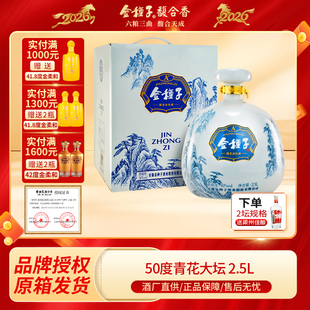 金种子 青花大坛酒50度2.5L 浓香型固态法纯粮白酒 周年收藏纪念