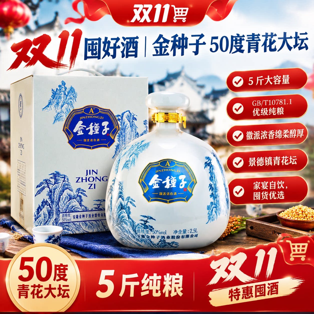 金种子青花大坛50度2.5L浓香型固态法酿造白酒中秋送礼必备口粮酒