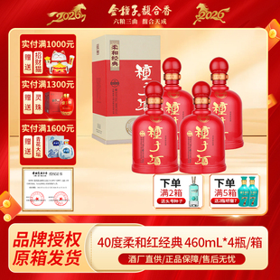 金种子酒柔和红经典浓香型白酒40度460ml*4瓶整箱礼盒纯粮食自饮