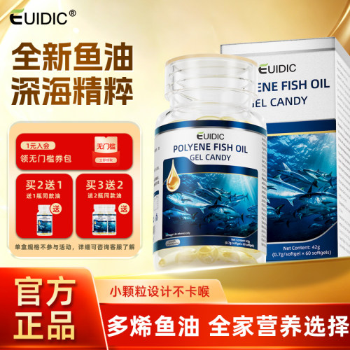 【百补】深海多烯鱼油软胶囊rTG型鱼油高浓度EPA+DHA正品omega-3