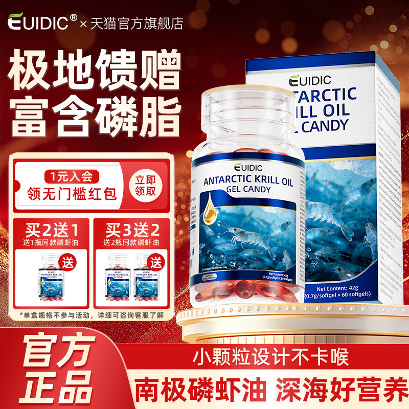 EUIDIC南极磷虾油深海磷脂omega3