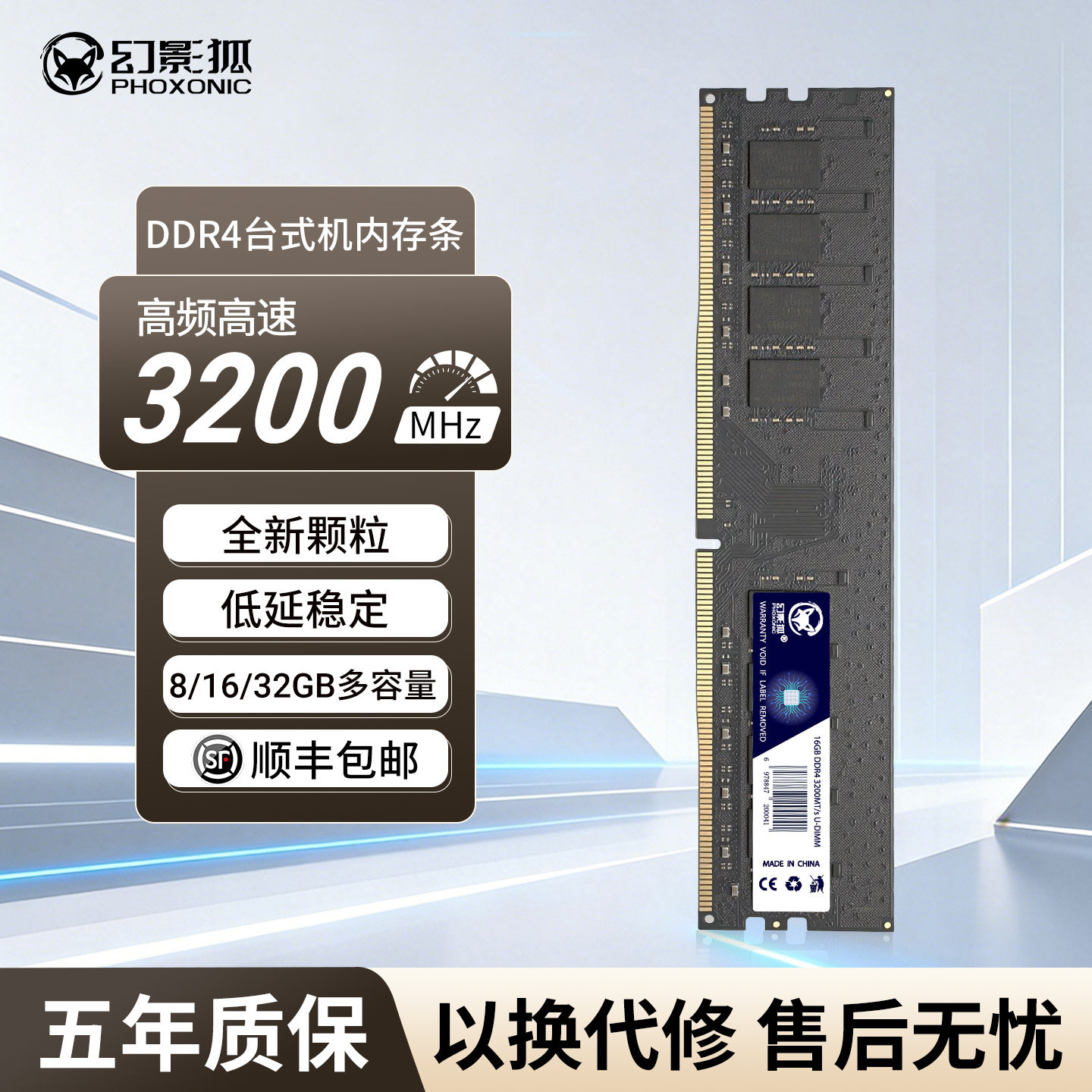 幻影狐内存条DDR4 3200 16/32G台式机电脑套条三星海力士镁光颗粒
