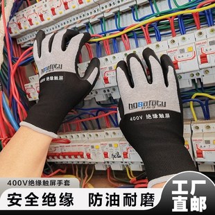 400v电工绝缘手套380v橡胶220v低压防电可触屏耐磨防割丁腈浸胶
