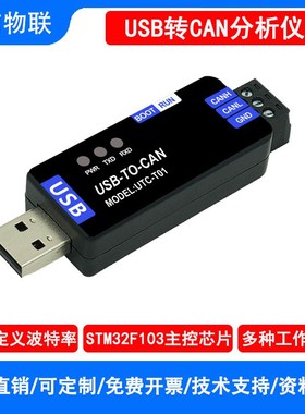 工业级USB转CAN适配器分析仪转换器透传模块FD接口卡模块PCAN工具