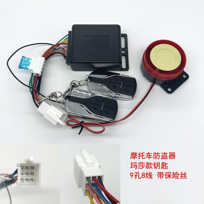 简易摩托车防盗器报警器震动报警车场寻车踏板车鬼火防盗12V通用