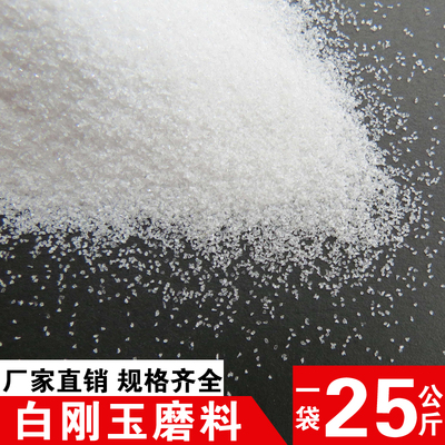 白刚玉砂磨料喷砂机砂料不锈钢铝材除锈研磨白钢玉磨料氧化铝砂