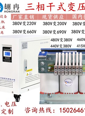 480v460v400变380转690v200v240三相变压器10kva50/100/600kw1000