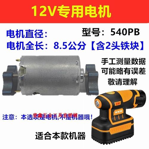 KKE12V振动器修理配件锂电池金属开关6档调速线路板电机充电器