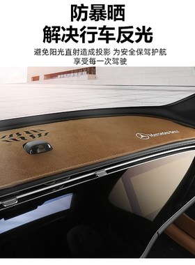 奔驰E300L仪表台避光垫22-34款GLC300C260BESA级车内装饰用品大全