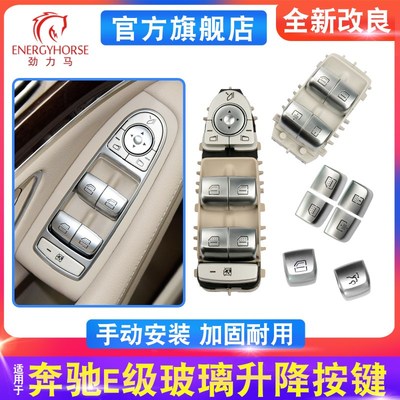 适用奔驰E级玻璃升降器开关E200E260E300l车窗窗户升窗按钮按键