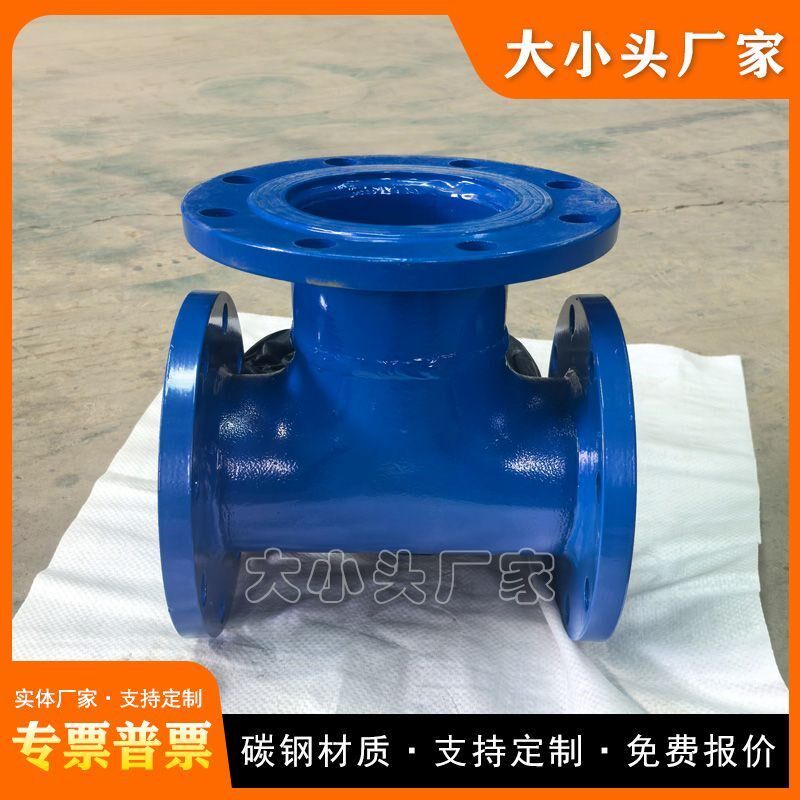 碳钢焊接三通法兰式焊接式等径三通碳钢焊接三通对接消防管道加长