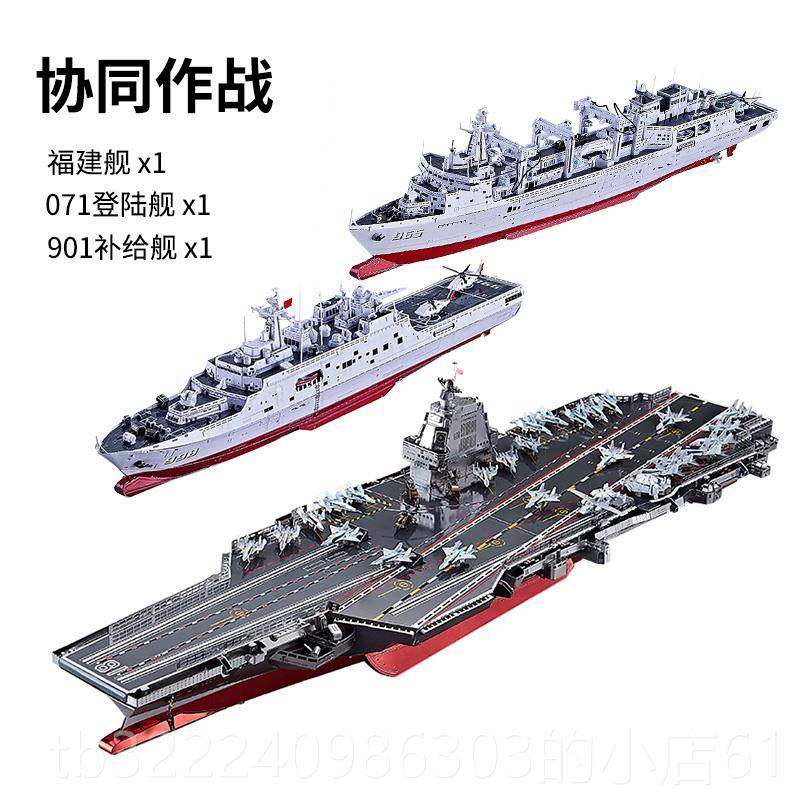 正品稀物「福建舰航母」3成d金属拼图军军事奇战舰 舰模型拼装高
