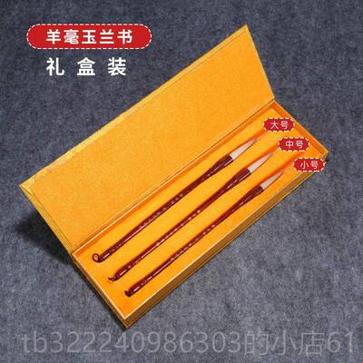 正品羊狼毫兼毫毛笔装纯羊毫 安徽楷宣笔大中小号白云长锋书法绘