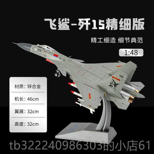 正品1:2歼175飞机战斗机模型仿合金真J15歼十五舰型载机模军事礼