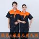 劳夏季 男女短袖 修工作服套装 正品 透气动防护服定制半袖 薄服工作服