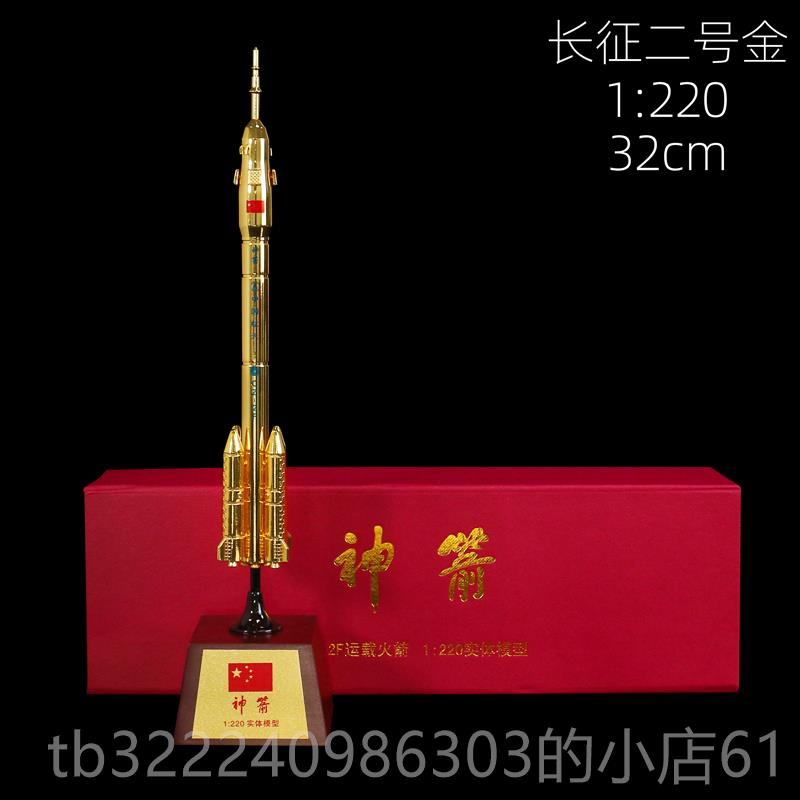 正品征 征二号2长号十火箭模型合金CZ2F中国载空人航天卫星摆件航
