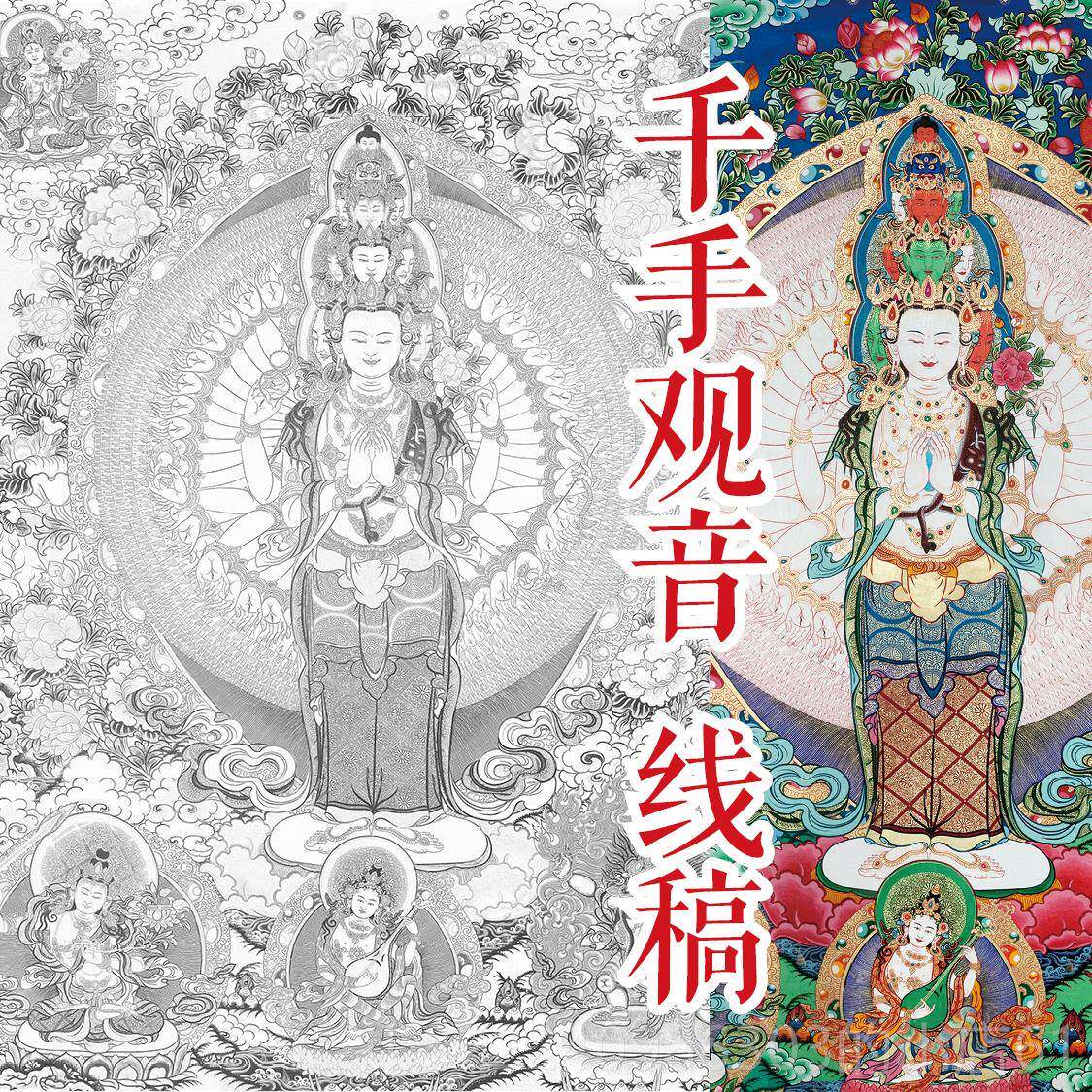 正品千手观线音稿唐唐卡涂色|卡描金|佛像涂|色|油画布涂色| 邦基