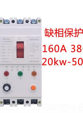正品德伦三38V潜水泵电机缺相保0开 关1-120kw过护载相流短路增氧