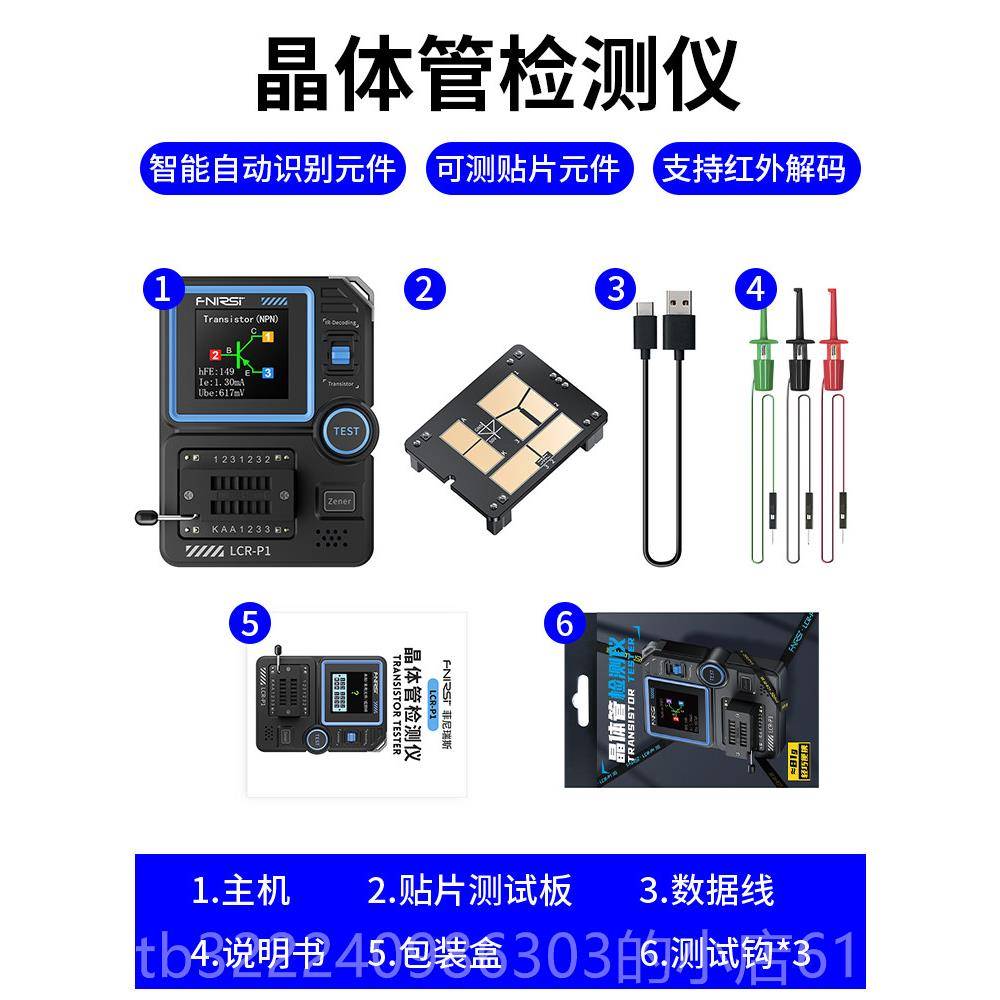 正品FNISIR晶体管测试仪高精电度电容电阻感MOS场应效三极管元件图片