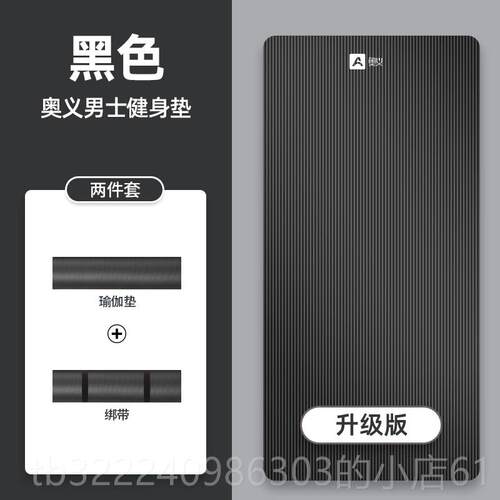 正品奥义男士健垫音减震初学者加厚加子宽加身长瑜伽垫防滑地垫隔