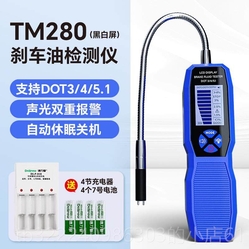正品刹油含水量检测制动液水分更换车具测试仪笔汽车刹车油检工测
