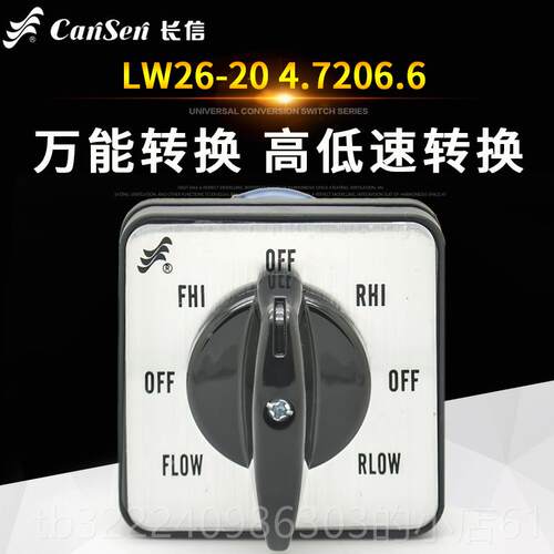 正品长0信万能转换开关L26-20 4.铣726.6床高低速正反转旋转组合W