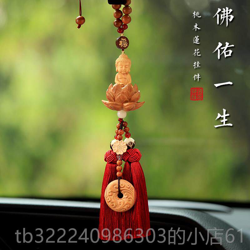 正品车车载桃木莲花观音佛汽挂件车内饰装挂饰品摆件平20安24新款