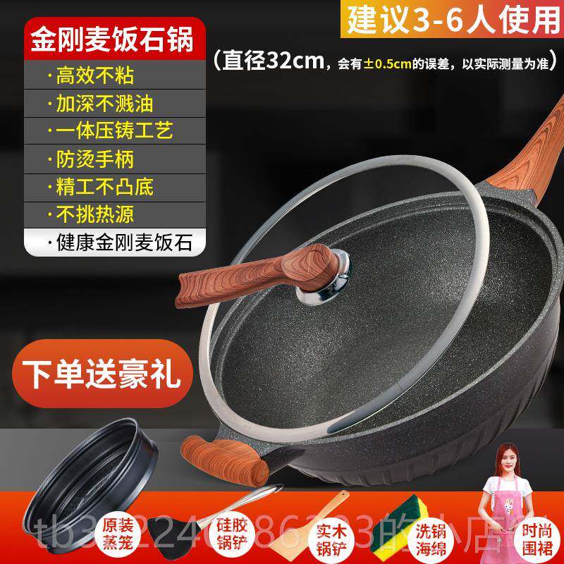 正品麦锅饭石锅不锅家用粘煎炒炒菜锅具套装电磁炒炉煤气灶通用
