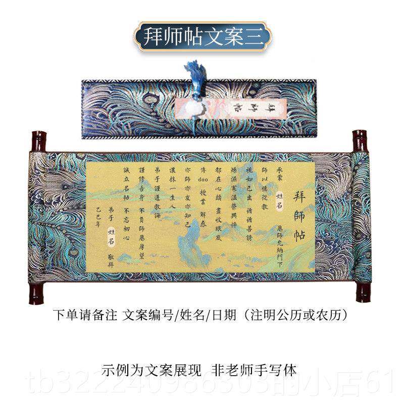 正品拜帖书法卷轴定制中医师承拜师仪i式礼物用品礼师盒文创d宣纸