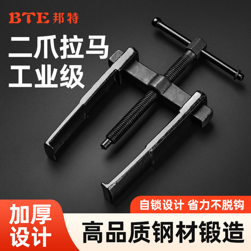 胜达二爪拉马多功能专用轴承拆卸拉拔器工具小型两爪拉玛拔轮取出