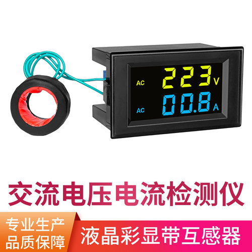 交流电压电流表数显220v380v100a检测仪一体表液晶彩显D85-2042AG