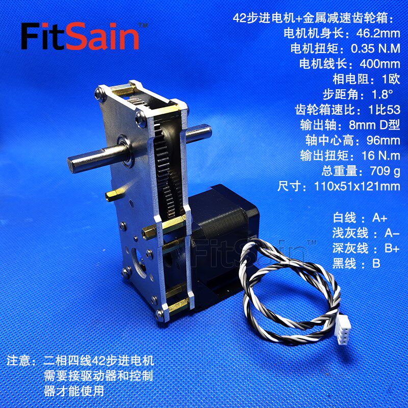 FitSain-2相4线42步进电机减速电机1比53速比齿轮箱大扭矩