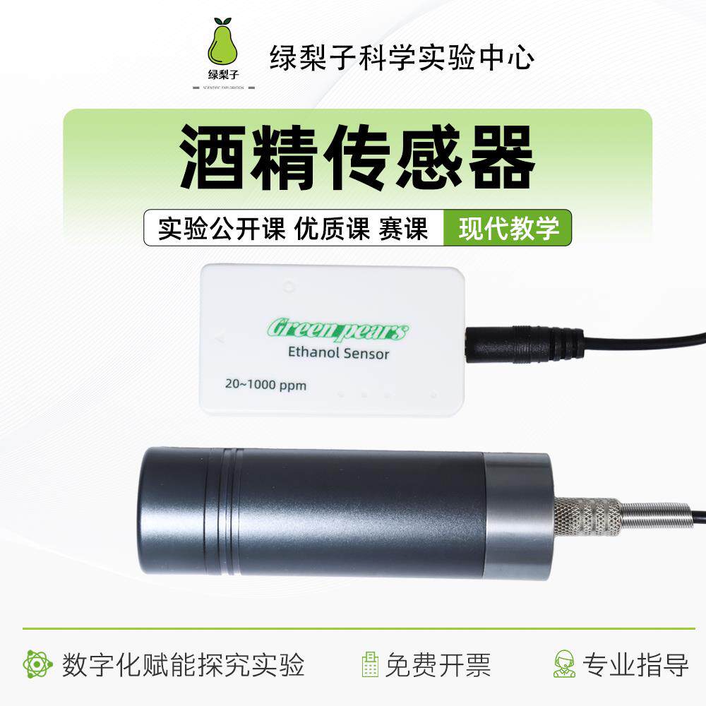酒精感测器乙醇DIS做