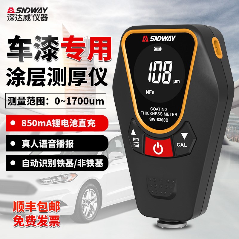 深达威SW-6300B涂层测厚仪二手汽车漆面检测仪厚度漆膜仪语音播报