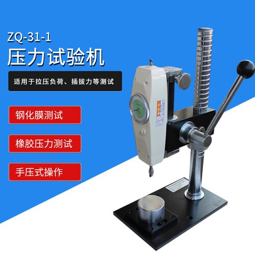 智取 ZQ-31-1 钢化膜防爆膜钢化玻璃膜手机屏幕压力试验机