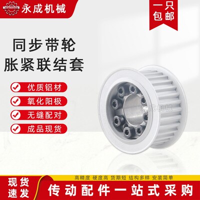30S5M免键涨紧套同步轮带轮S5M30齿 孔10-19 槽宽17/22 KE胀紧套
