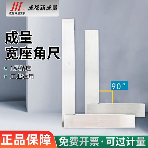 成量宽座角尺90度1级高精度碳钢直角尺木工尺63*40  500*315