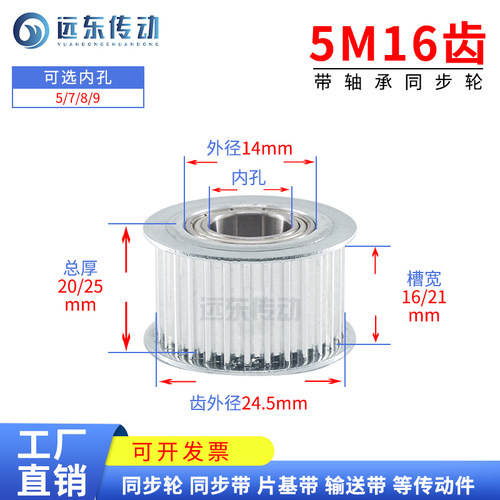 带轴承同步轮5M16齿 轴承内孔5/7/8/9 涨紧轮惰轮带轮 槽宽16/21