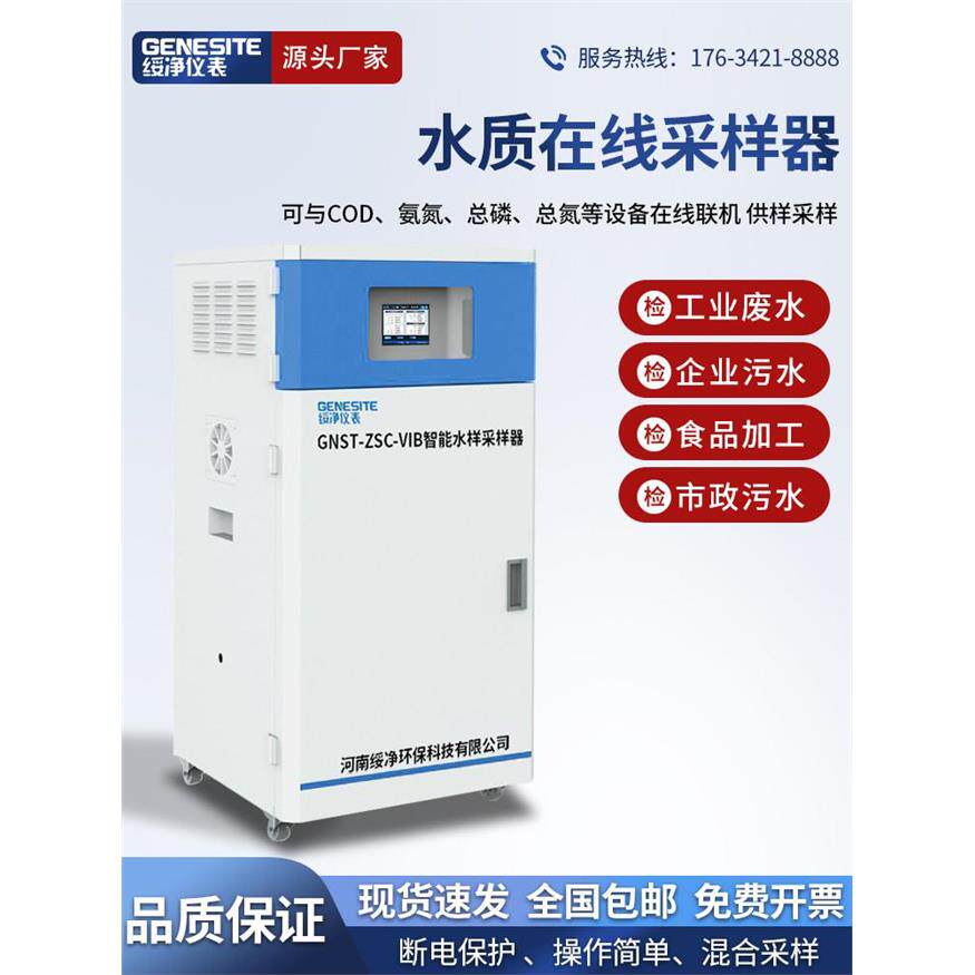 工业在线水质自动采样器