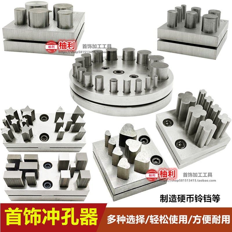 手动冲孔器模具首饰圆形冲片模钱币冲压器三角四叶草窝作冲头工具