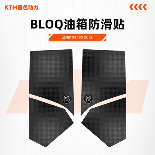 英国BLOQ改装KTM 790 DUKE油箱侧贴 油箱防滑贴 鱼骨贴