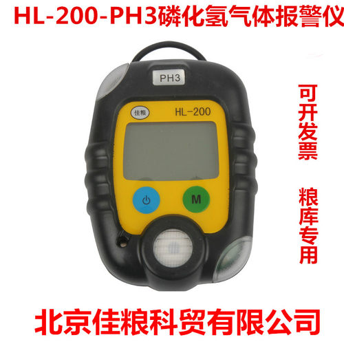 北京佳粮HL-200-PH3磷化氢气体检测报警仪SY-300-02氧气体报警仪