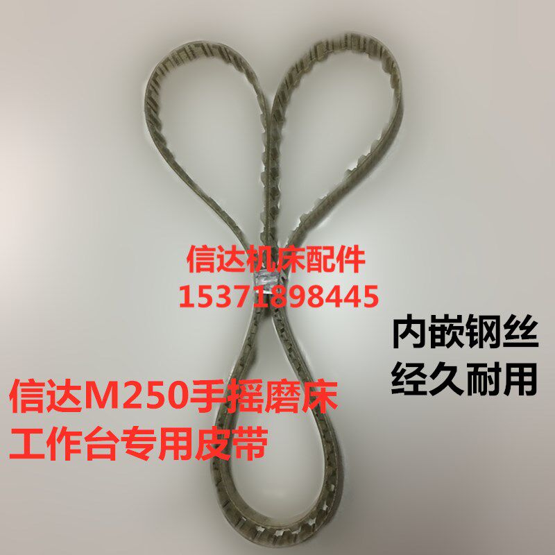 磨床配件 南通大丰信达M250磨床皮带 同步带 磨床齿形皮带 钢丝带