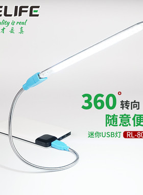 新讯工具LED台灯阅读迷你便携式USB灯金属软管即插即用灯管小夜灯