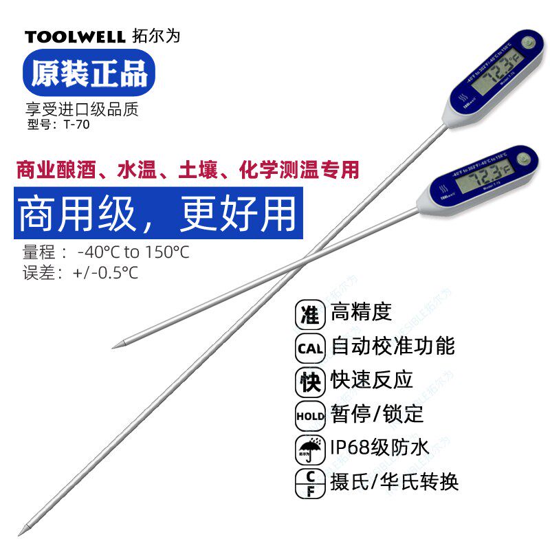 拓尔为T-70商业用酿酒发酵 水温 堆肥土壤化学冷冻食品中心温度计