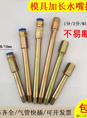 内外丝加长杆管模具运水接头PT1/8 1/4模具水咀水嘴延长丝pc快插